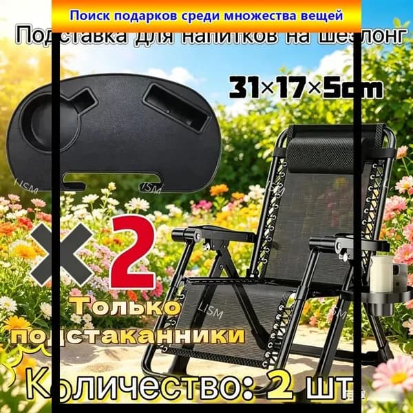 Кресло-шезлонг31*17*5 см