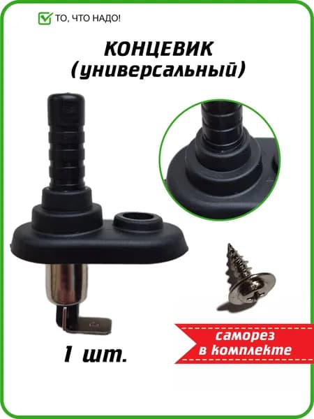 Концевик сигнализации для дверей, капота, багажника с герметичным пыльником и плотным ходом штока, универсальный