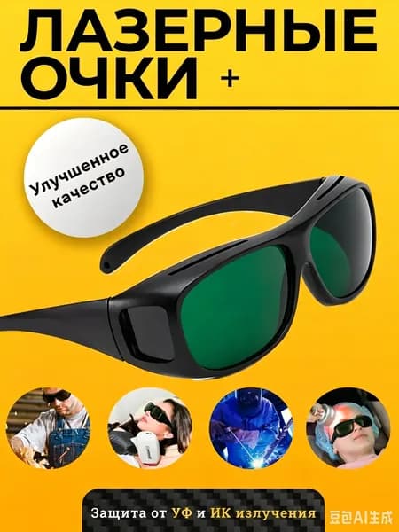 Надо Брать Оз Очки защитные, цвет: Зеленый, 1 шт.