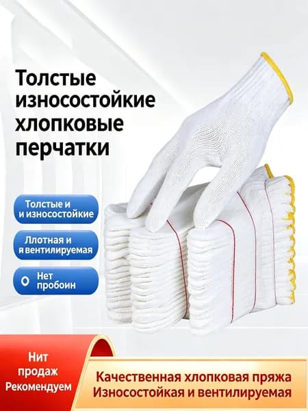 Рабочие перчатки из нейлона дышащие износостойкие белые с красной манжетой 5 пара