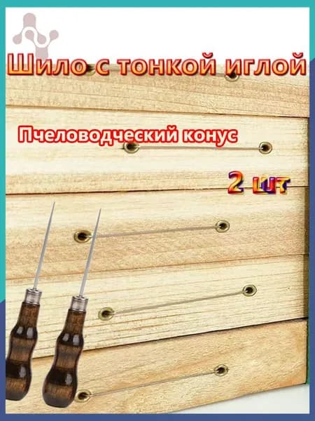 Шило пчеловода