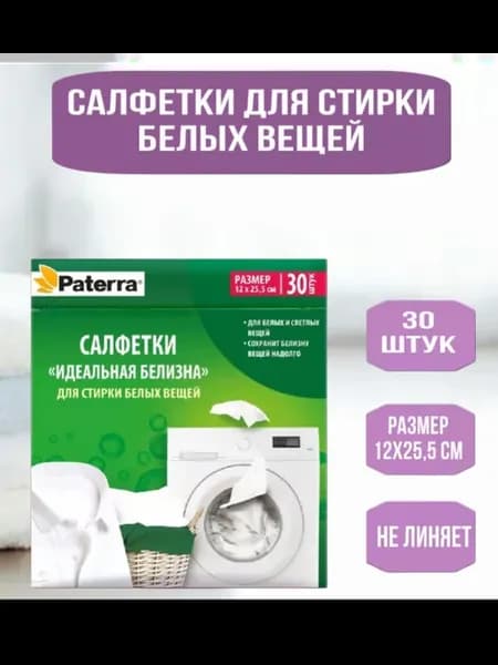 Салфетки магниты для стирки