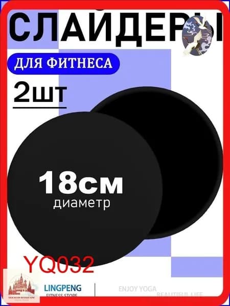 Диски для скольжения, слайдеры для глайдинга, набор из 2 штук