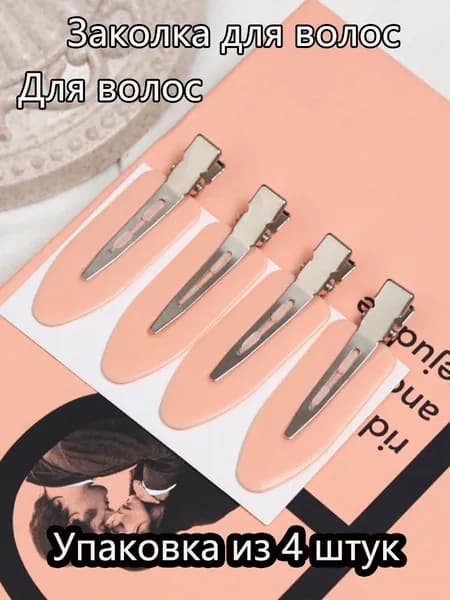 Заколка для волос 4 шт.