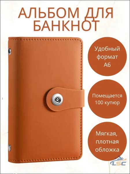 альбом для купюр