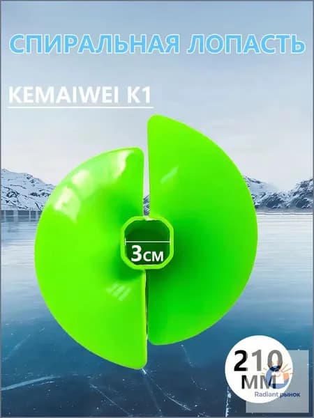 KEMAIWEI Переходник шнека ледобура