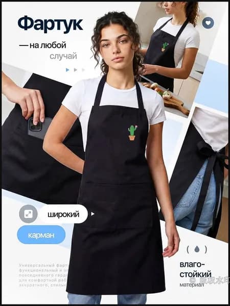 Фартук рабочий