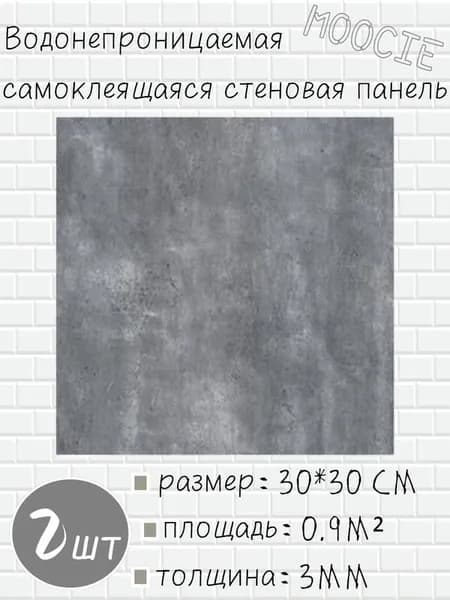 Панели самоклеющиеся для стен и обои на кухню моющиеся с фольгой 2 шт.30*30CM