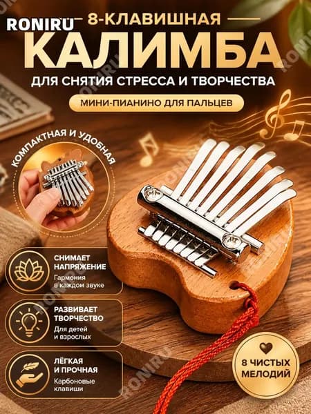 8-клавишная калимба для снятия стресса и творчества, миниатюрное пианино для пальцев с карбоновыми клавишами, музыкальный инструмент для детей и взрослых, акриловый корпус