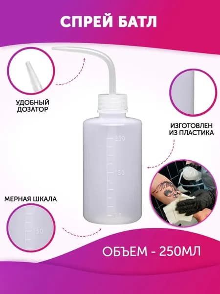 ТАТУ СКЛАД Пульверизатор 1 шт