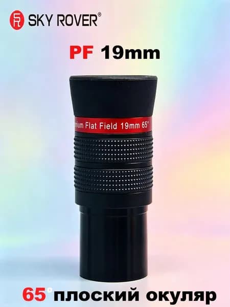 PF 19MM,Окуляр телескопа