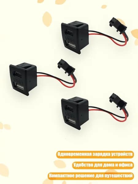 Набор из 3 двухслойных адаптеров с USB и Type C для зарядки устройств