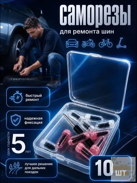 LAVST Набор для ремонта шин