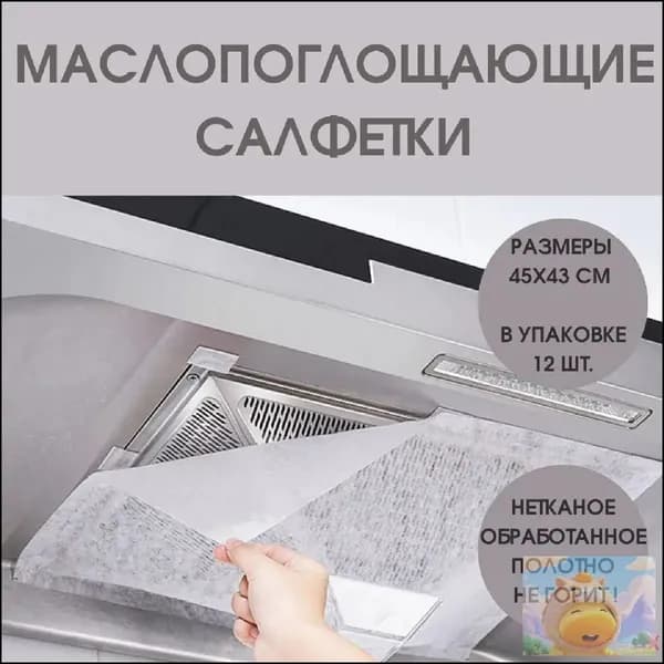 Масляный защитный фильтр для вытяжки, маслопоглощающая бумага, бумага для абсорбирования жира