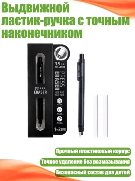 Выдвижной ластик-ручка с точным наконечником, Черный - квадратная головка