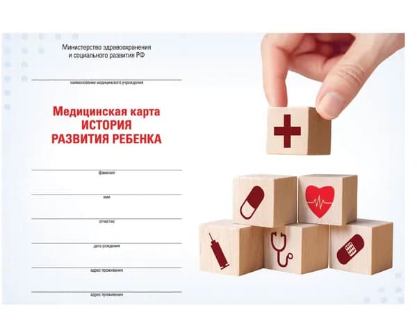 Медицинская карта, 1 шт., листов: 96