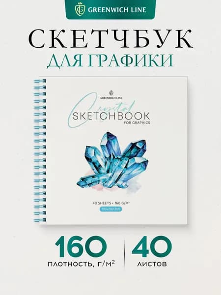 Скетчбук для рисования графики и эскизов 19*19, 40 листов