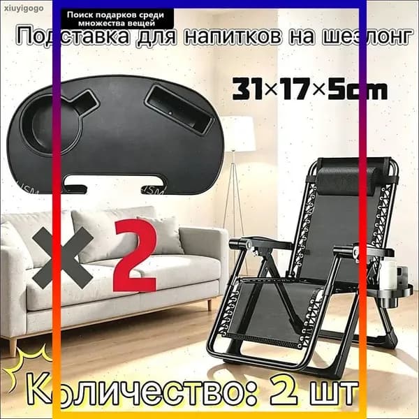 Кресло-шезлонг31*17*5 см