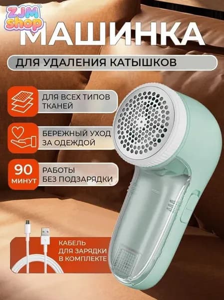 Машинка для удаления катышков 1 шт