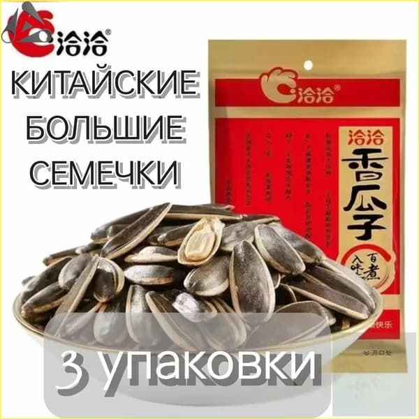 Семечки Полосатые Жареные Неочищенные 66г. 3шт