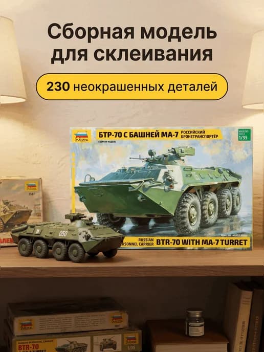 Сборная модель 3587 Бтр-70 МА-7 набор пластик 1 35