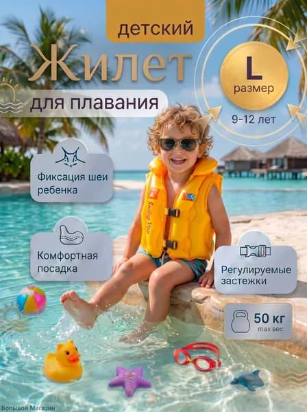 Жилет для плавания