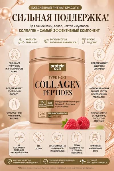 Коллаген Пептиды Ваниль, Collagen Peptides малина Bean, Sports Research,