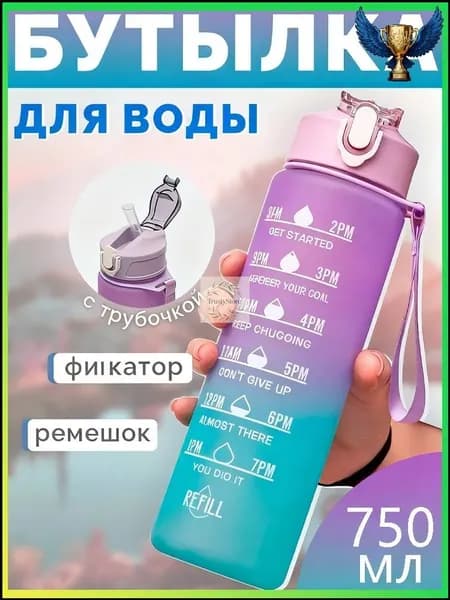 Спортивная бутылка, 750 мл