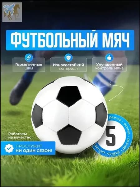 Мяч футбольный, 5 размер, белый