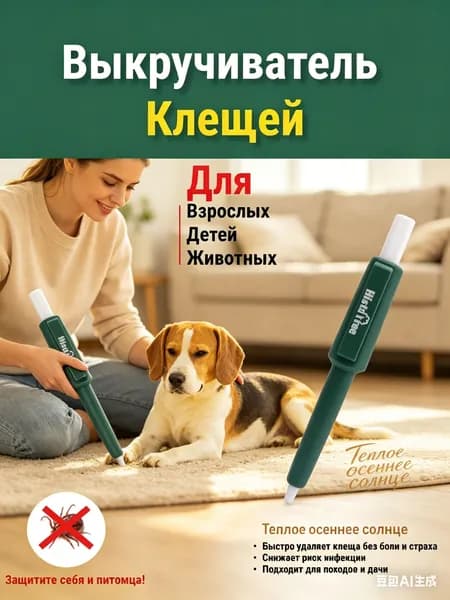 GEALFIS Удалитель клещей выкручиватель для собак и людей, безопасный, насадки для мелких и крупных паразитов, в карманном футляре