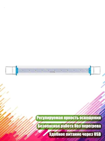 Аквариумная LED-лампа с регулировкой яркости, - 48cm