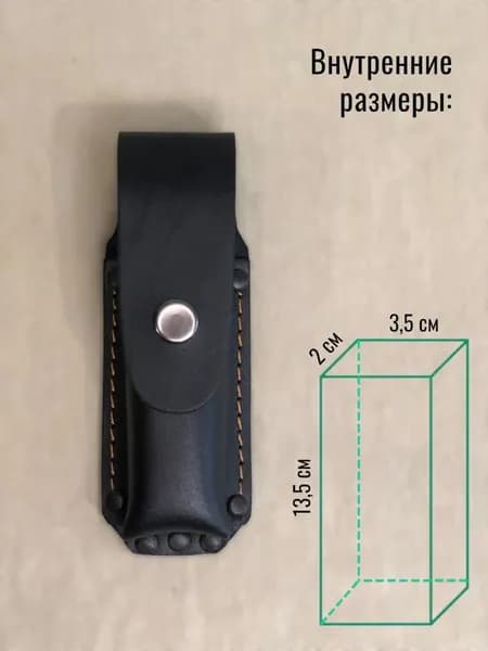 Чехол для ножа, длина 13.5 см