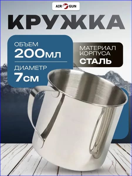 Походная кружка из нержавеющей стали 200 мл, компактная для кемпинга и пикника