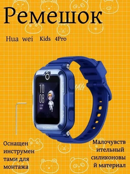 ремешок для huawei watch kids 4 pro