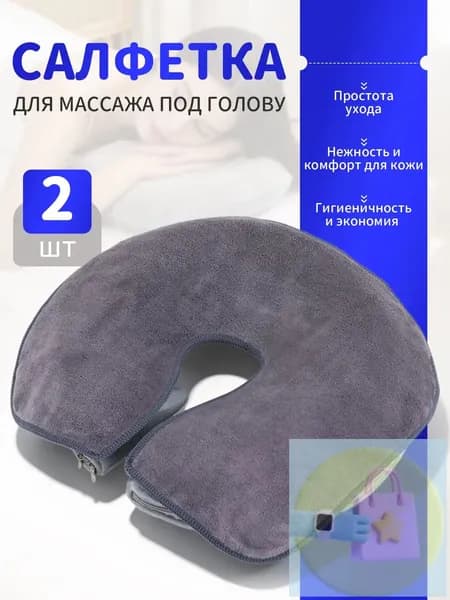 Салфетка для массажа на кушетку под голову , Аксессуары для массажного стола , 35*28см, 2 шт.
