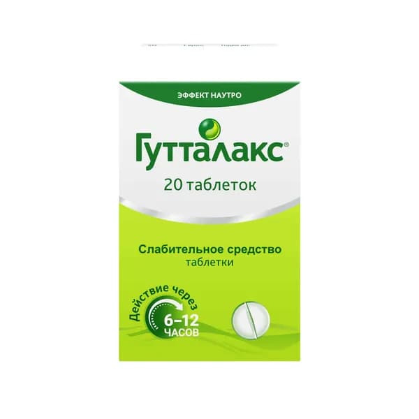 Гутталакс таблетки 5мг 20шт