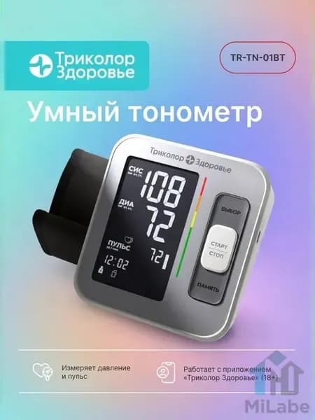 Тонометр автоматический для измерения давления и пульса, Триколор Здоровье