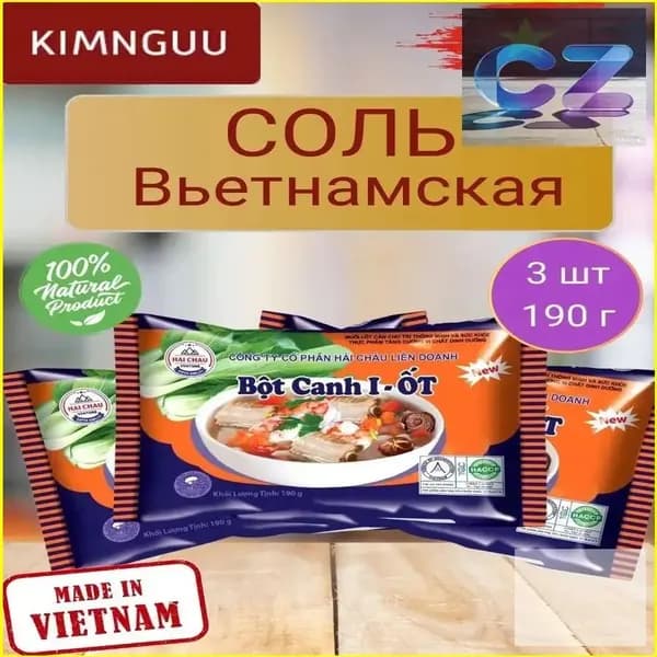 Эксклюзивная йодированная соль Hai Chau из Вьетнама, 190 г, 3 упаковки