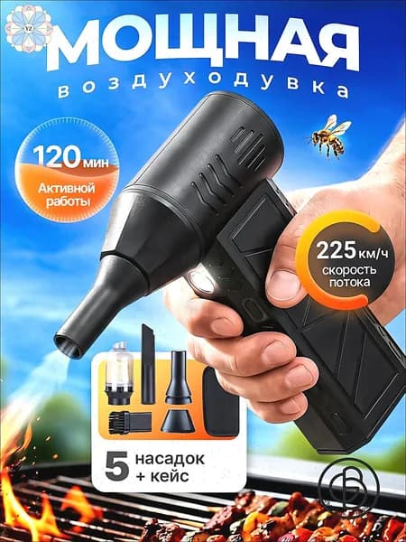 Воздуходувка аккумуляторная / воздуходувка для компьютера / ветродуйка аккумуляторная