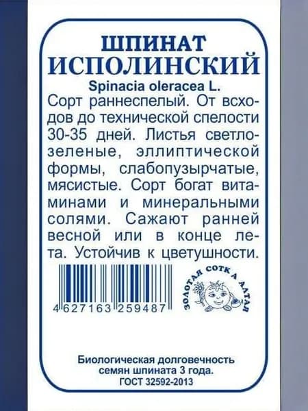 Шпинат Исполинский б/п /1г/ раннесп.