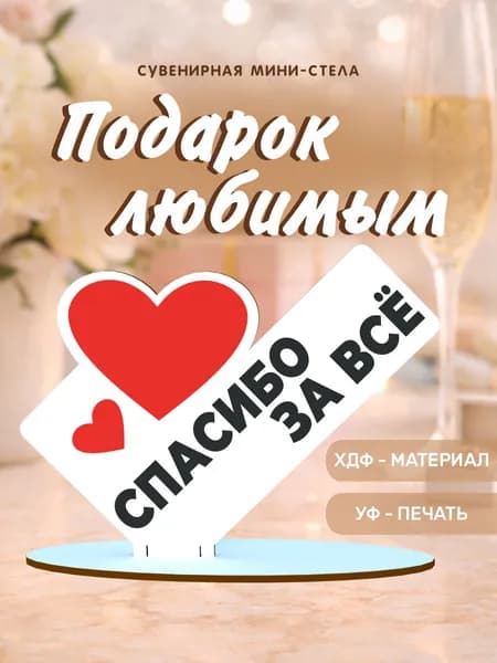 Мини стела