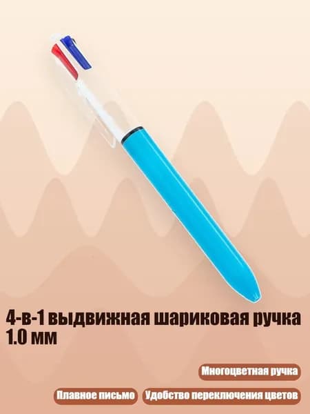 4-в-1 выдвижная шариковая ручка 1.0 мм, Синий