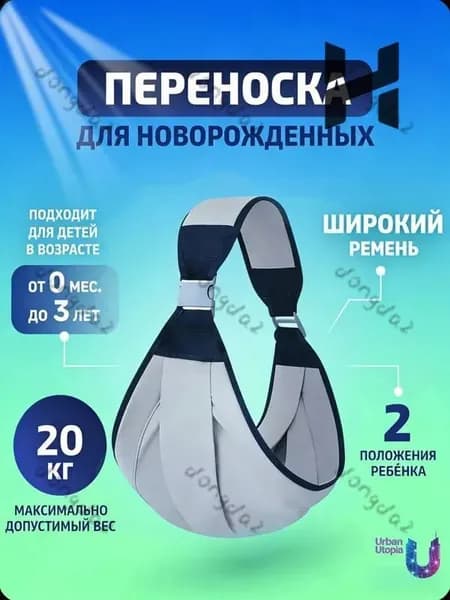 Слинг для переноски новорожденных Кенгуру переноска для детей до 3-х лет Эргорюкзак Хипсит