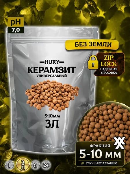 Керамзит для растений и цветов HURY, 5-10 мм, 3 л, дренаж