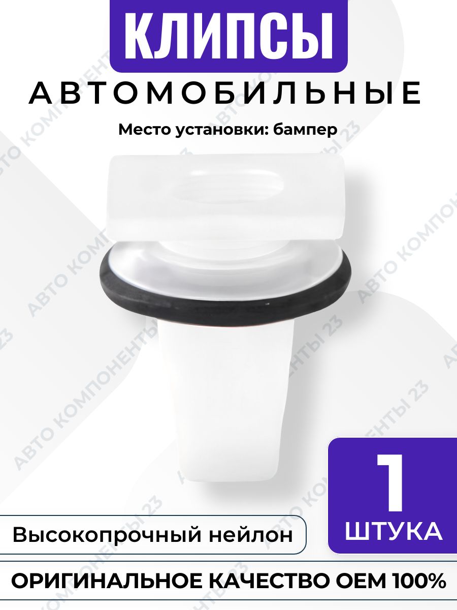 Клипса под саморез Hyundai Kia OEM 86625-1E000 крепёж бампера