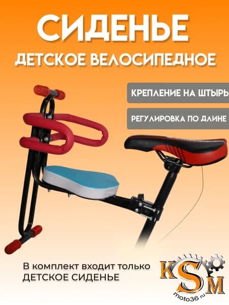 Сиденье детское для велосипеда