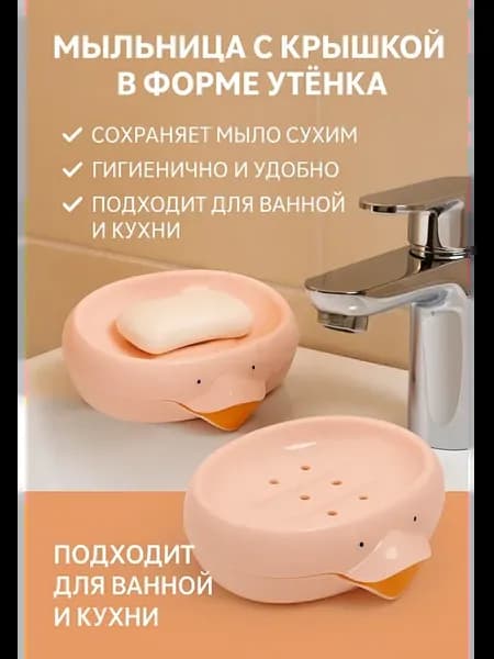 Мыльница