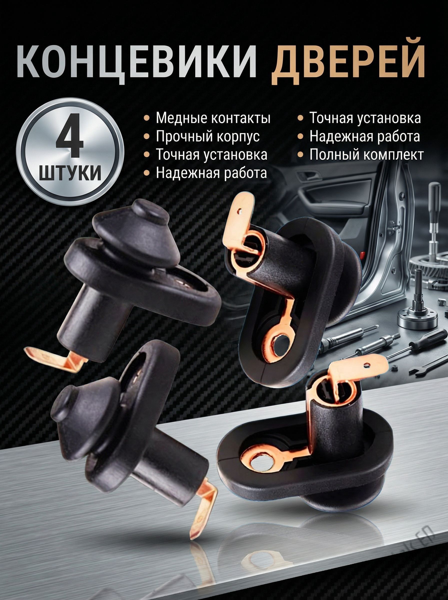 Ремкомплект автомобильной двериY