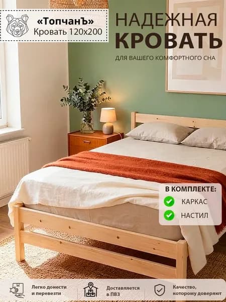 Кровать 120х200 без изножья натуральная сосна