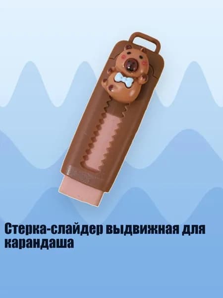 Стерка-слайдер выдвижная для карандаша, 3